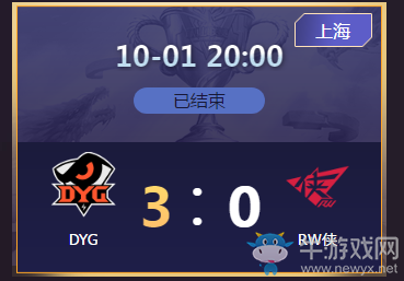 《王者榮耀》2020KPL秋季賽10月1日DYG vs RW俠比賽視頻