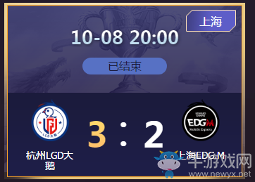 《王者榮耀》2020KPL秋季賽10月8日杭州LGD vs EDG.M比賽視頻