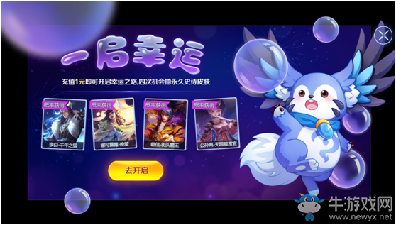 《王者榮耀》一啟幸運活動