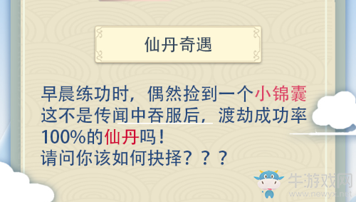 《修仙式人生》奇遇事件選擇獎(jiǎng)勵(lì)匯總