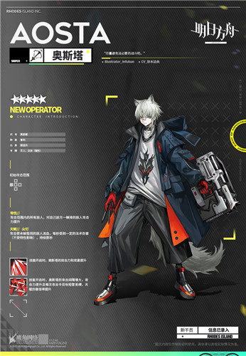 《明日方舟》干員奧斯塔介紹