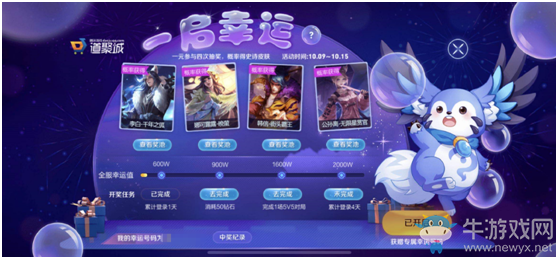 《王者榮耀》一啟幸運活動