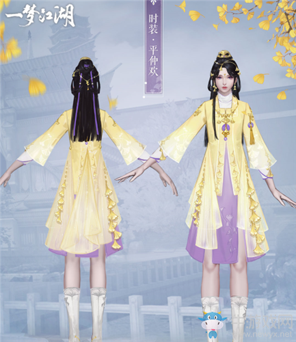 《一夢江湖》手游平仲歡時(shí)裝一覽