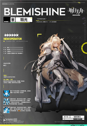 《明日方舟》干員瑕光介紹