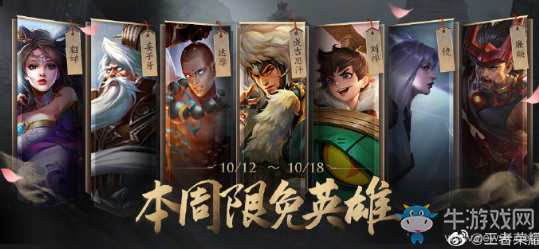 《王者榮耀》手游10.12周免英雄介紹