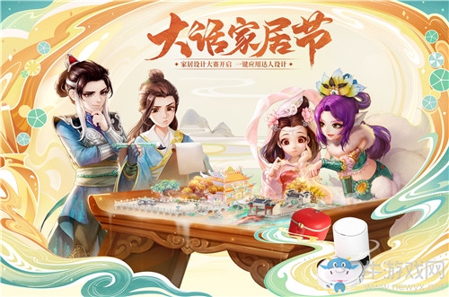 《大話西游》手游大話家居節(jié)活動介紹