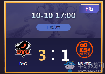 《王者榮耀》2020KPL秋季賽10月10日DYG vs KS.YTG比賽視頻