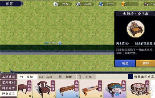 《天涯明月刀》手游家園建造擺設(shè)攻略