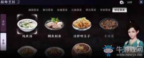 《天涯明月刀》手游移花菜配方大全