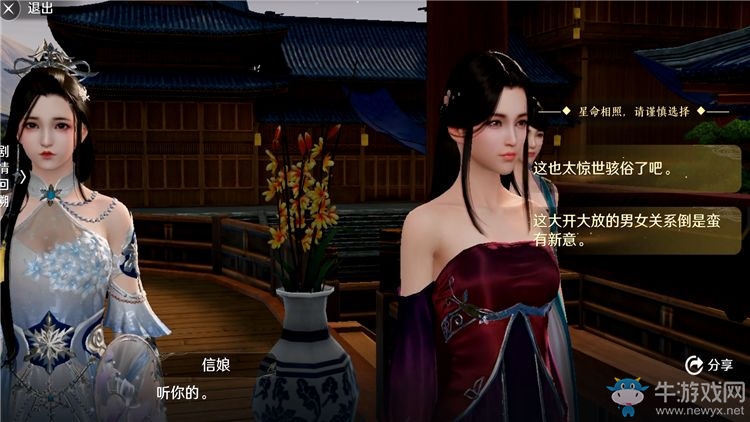 《天涯明月刀》手游信娘的心意奇遇觸發攻略