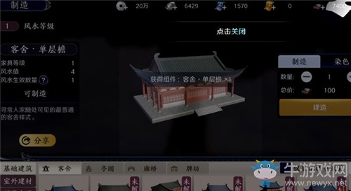 《天涯明月刀》手游家園建造擺設(shè)攻略