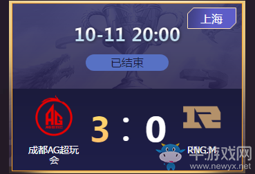 《王者榮耀》2020KPL秋季賽10月11日成都AG vs RNG.M比賽視頻