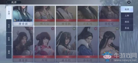 《天涯明月刀》手游伙伴系統詳解