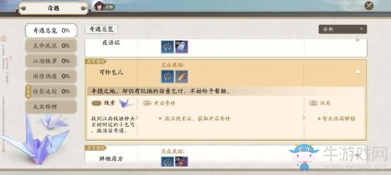 《天涯明月刀》手游可憐乞兒奇遇攻略