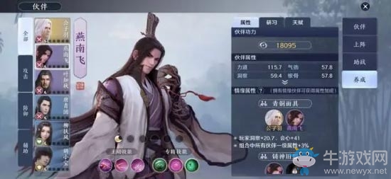 《天涯明月刀》手游伙伴系統詳解