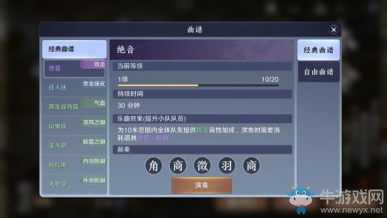 《天涯明月刀》手游樂伶雅士身份玩法