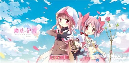 《魔法紀錄》簡中版限定 公測紀念登錄獎勵活動介紹