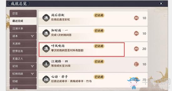 《天涯明月刀》手游時雨問答詳細介紹