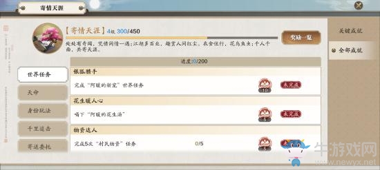 《天涯明月刀》手游浪子鄉(xiāng)情奇遇攻略