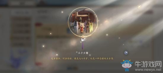 《天涯明月刀》手游浪子鄉(xiāng)情奇遇攻略