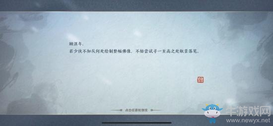 《天涯明月刀》手游筆繪江山奇遇攻略