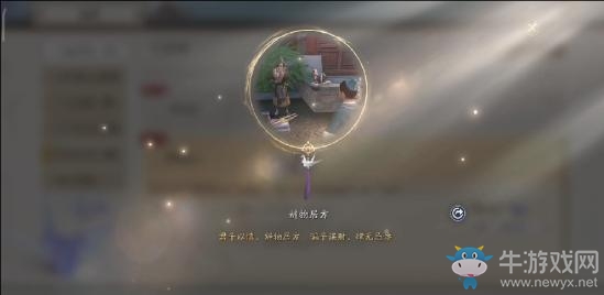 《天涯明月刀》手游辨物居方奇遇攻略