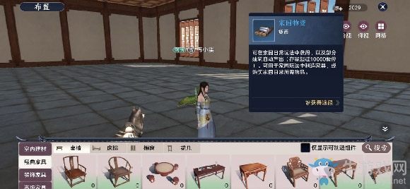 《天涯明月刀》手游家園系統介紹