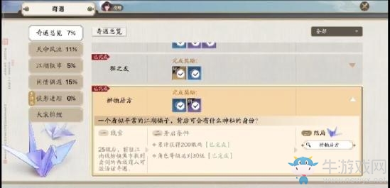 《天涯明月刀》手游辨物居方奇遇攻略