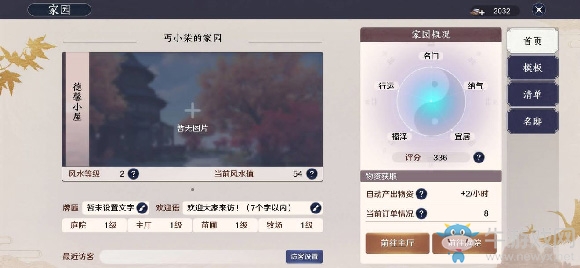 《天涯明月刀》手游家園系統(tǒng)介紹