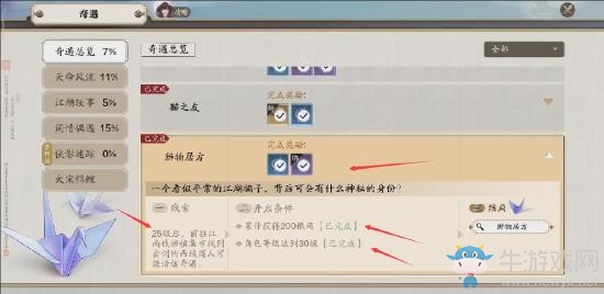 《天涯明月刀》手游辨物居方奇遇攻略