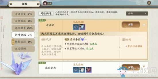 《天涯明月刀》手游夜雨遲奇遇攻略