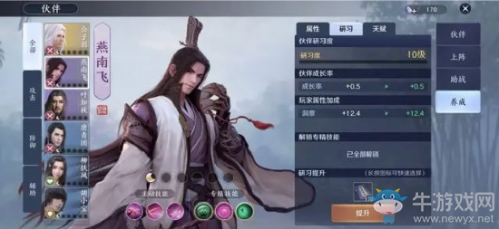 《天涯明月刀》手游伙伴系統詳解