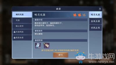 《天涯明月刀》手游樂伶雅士身份玩法