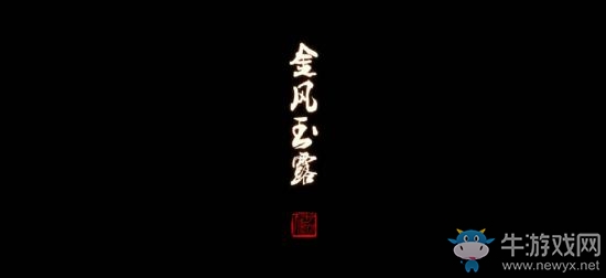 《天涯明月刀》手游夜雨遲奇遇攻略