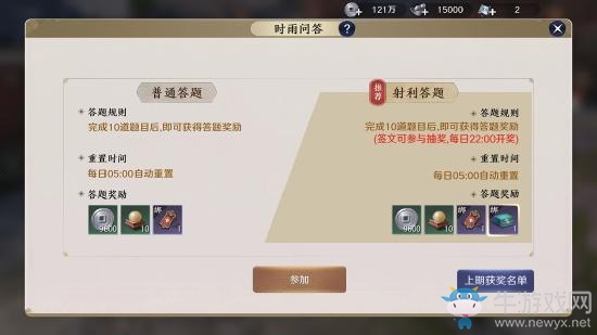 《天涯明月刀》手游時雨問答詳細介紹