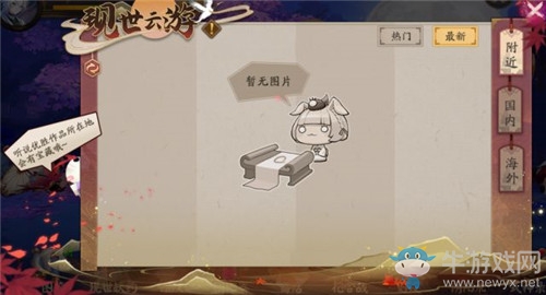 《陰陽師》現世云游活動介紹