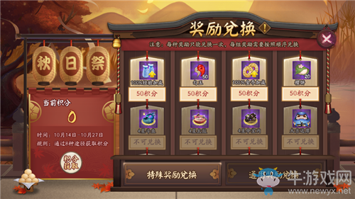 《陰陽師》秋日祭活動介紹