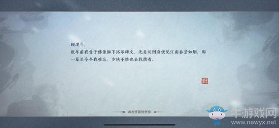 《天涯明月刀》手游筆繪江山奇遇攻略
