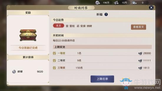 《天涯明月刀》手游時雨問答詳細介紹