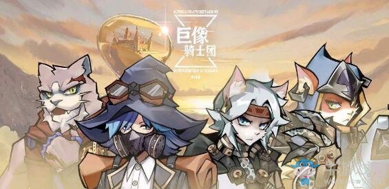 《巨像騎士團(tuán)》快速升級(jí)攻略