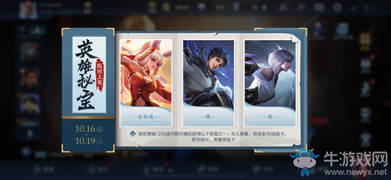 《王者榮耀》10月15日更新公告