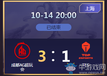 《王者榮耀》2020KPL秋季賽10月14日成都AG vs TES比賽視頻
