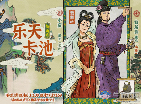 《江南百景圖》樂天卡池UP活動(dòng)