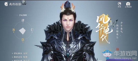 《天涯明月刀》手游風華絕代捏臉觸發方法