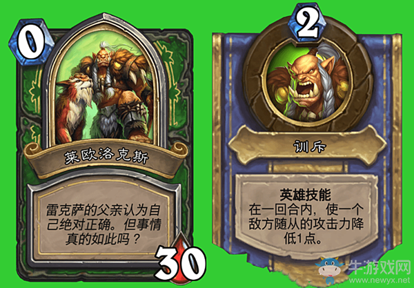 《爐石傳說(shuō)》英雄之書(shū)雷克薩篇萊歐洛克斯攻略