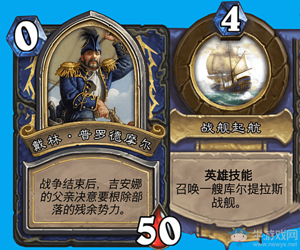 《爐石傳說(shuō)》英雄之書(shū)雷克薩篇戴林·普羅德摩爾攻略