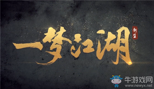 《一梦江湖》手游火树银花活动介绍
