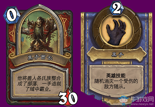 《爐石傳說(shuō)》英雄之書(shū)雷克薩篇黑手酋長(zhǎng)攻略