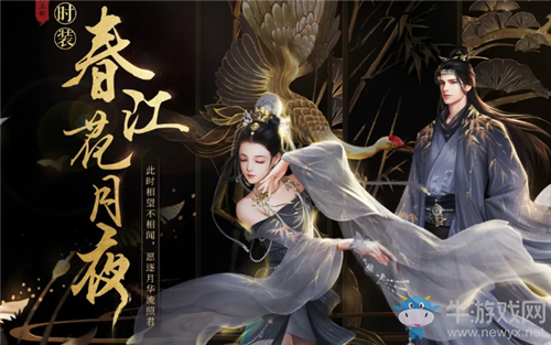 《一夢(mèng)江湖》手游春江花月夜時(shí)裝一覽