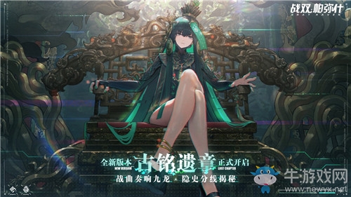 《戰(zhàn)雙帕彌什》古銘遺章新版內(nèi)容匯總